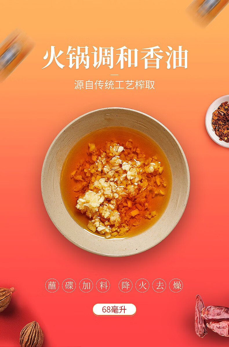 蓉城老妈特制小磨香油门店同款调料微火锅油碟干碟配料麻椒碟烧烤串68