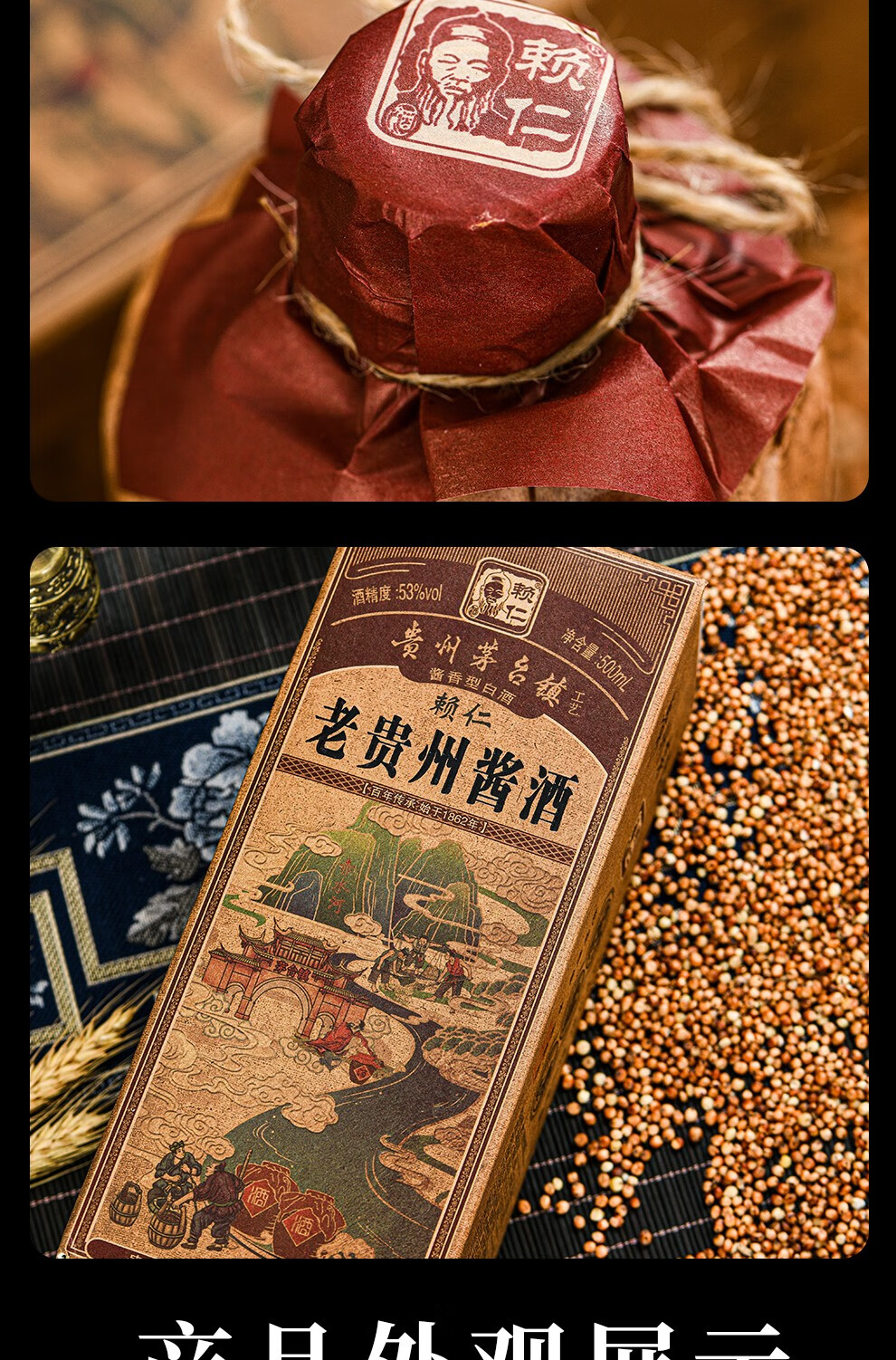 赖仁老贵州酱酒茅台镇53度酱香型高度白酒整箱高粱粮食酿造年份老酒自