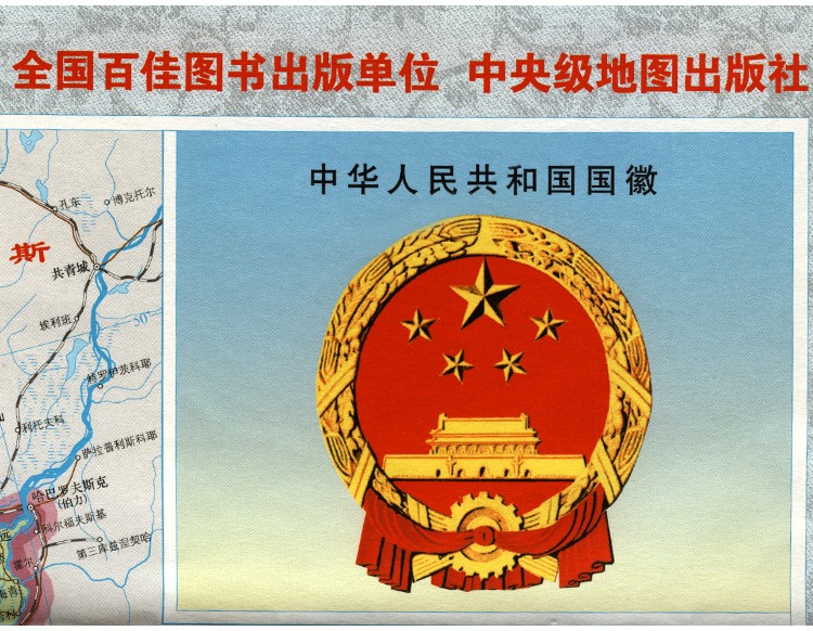 《世界中国地图分省墙贴纸质版折叠图 1.06米*0.