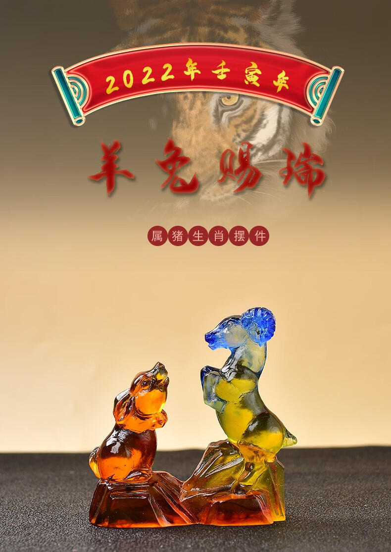 易明开居羊兔赐瑞琉璃摆件2022虎年属猪吉祥物家居客厅办公室装饰品