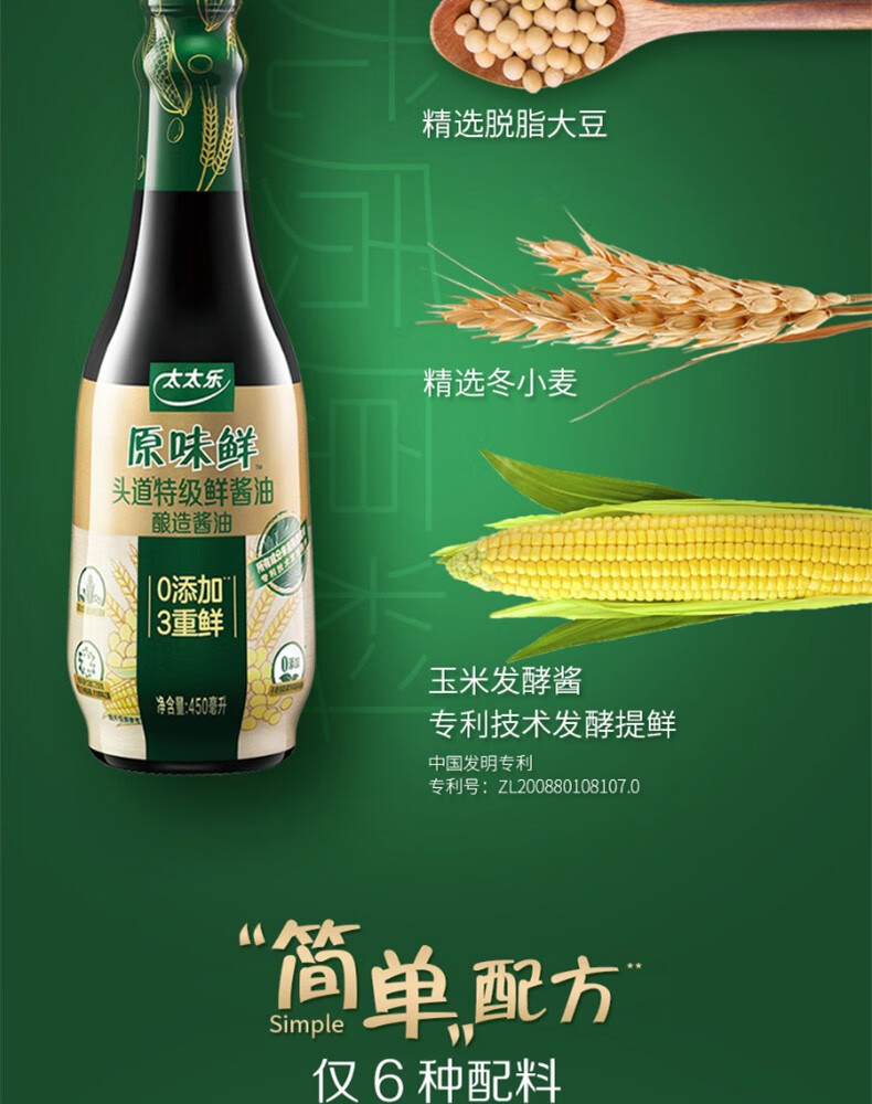 太太乐原味鲜酱油450ml瓶装家用调味料五种口味炒菜卤肉红烧厨房酿造