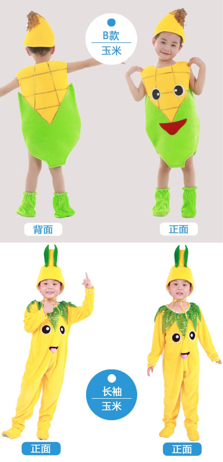 儿童玉米卡通蔬菜演出服饰幼儿园玉米宝宝服苞米棒子亲子表演服装a款