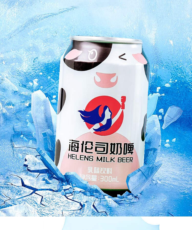 helens海伦司旗舰店奶啤牛奶啤酒饮料300ml12罐礼盒装整箱批发乳酸菌