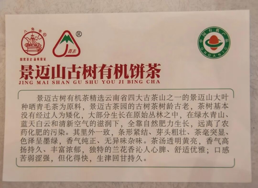 八角亭2021年景迈山古树有机饼茶357克饼生茶普洱茶5片盒