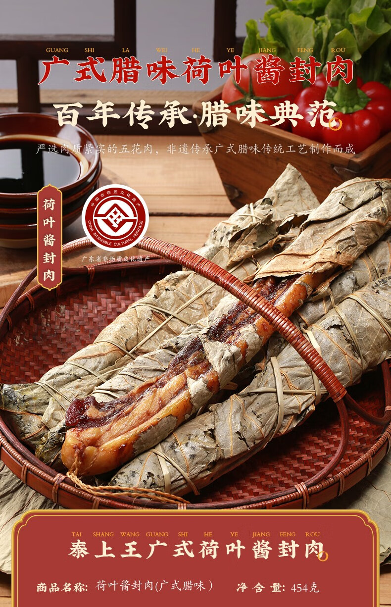 泰上王荷叶酱封肉454g广式腊味广东腊肉中山特产军绿色454克