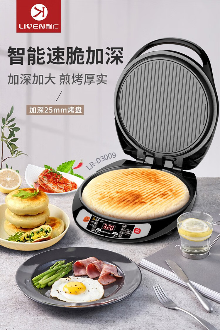 利仁liven电饼铛多功能双面加热家用电饼档加大加深煎饼锅易清洗电