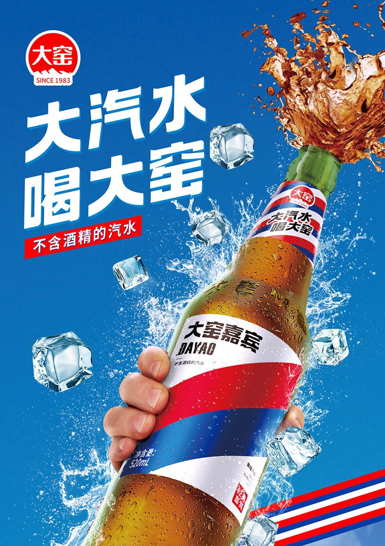 大窑嘉宾内蒙古果味瓶装碳酸饮料8090后儿时怀旧老汽水520ml12瓶整箱