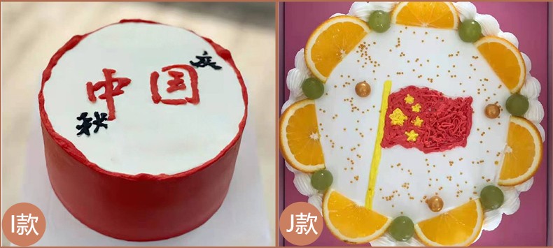 国庆节日蛋糕我爱你祖国五星红旗生日蛋糕全国订做同城配送新鲜现做