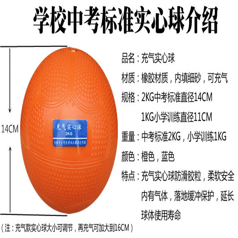 充气实心球2kg中考标准体育训练器材2公斤男女铅球小学生1kg中考用2kg