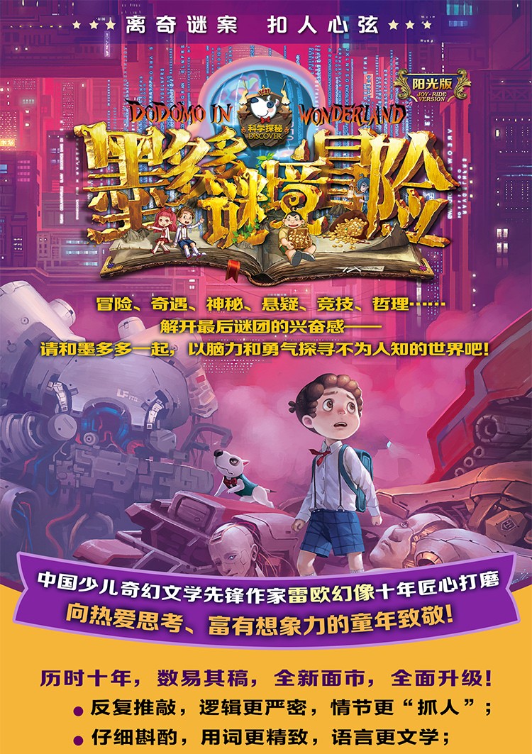 《墨多多谜境冒险阳光版不可思议事件簿文字系列原版全套莫多多探险