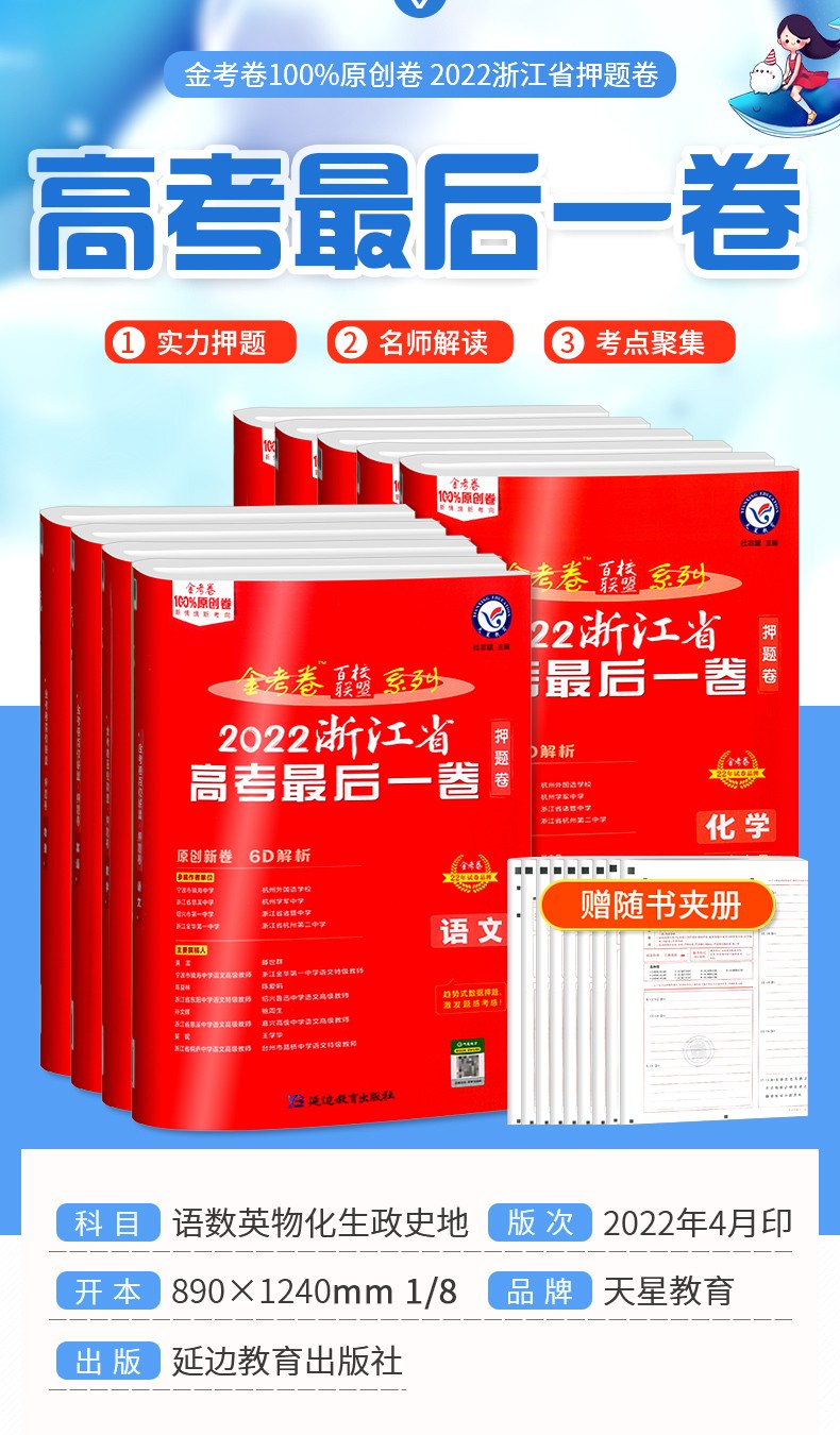 《2022浙江省高考最后一卷押题卷金考卷语文数学英语物理高三总复习
