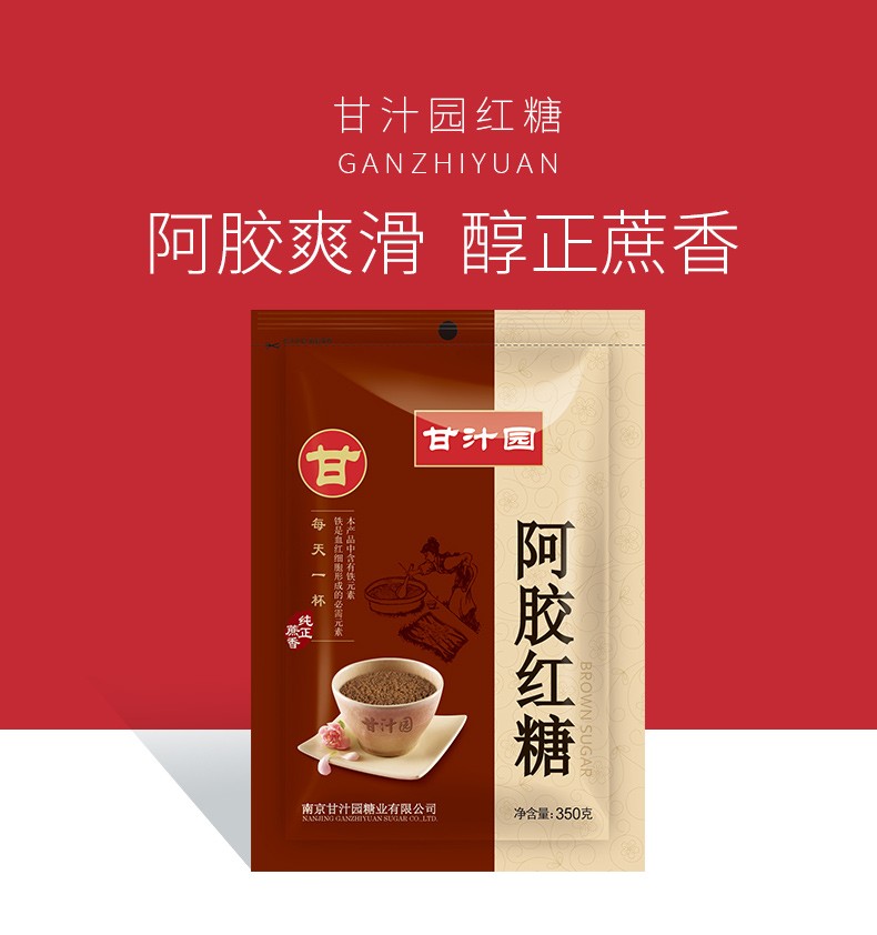 甘汁园阿胶红糖350g袋装红糖水女生经期大姨妈产后调理甘蔗红糖【图片