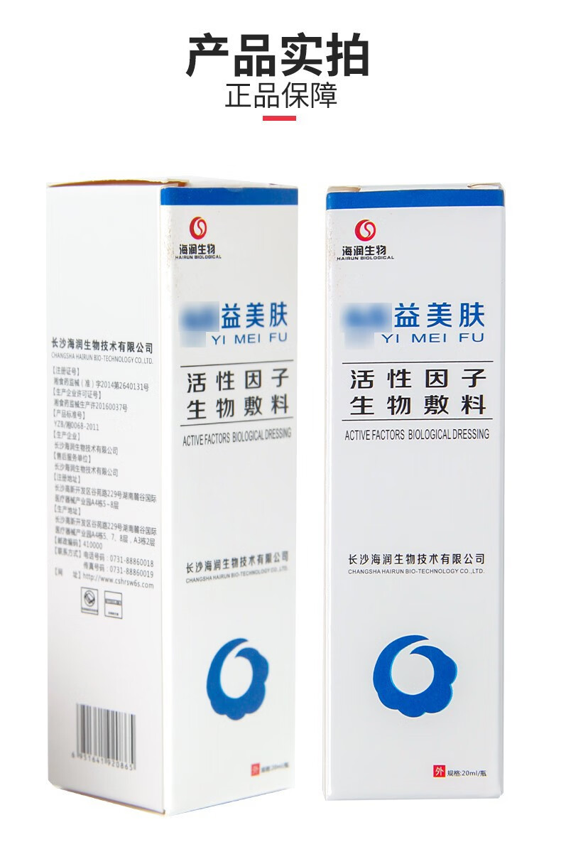 益美肤活性因子生物敷料喷剂皮肤真菌感染1瓶装