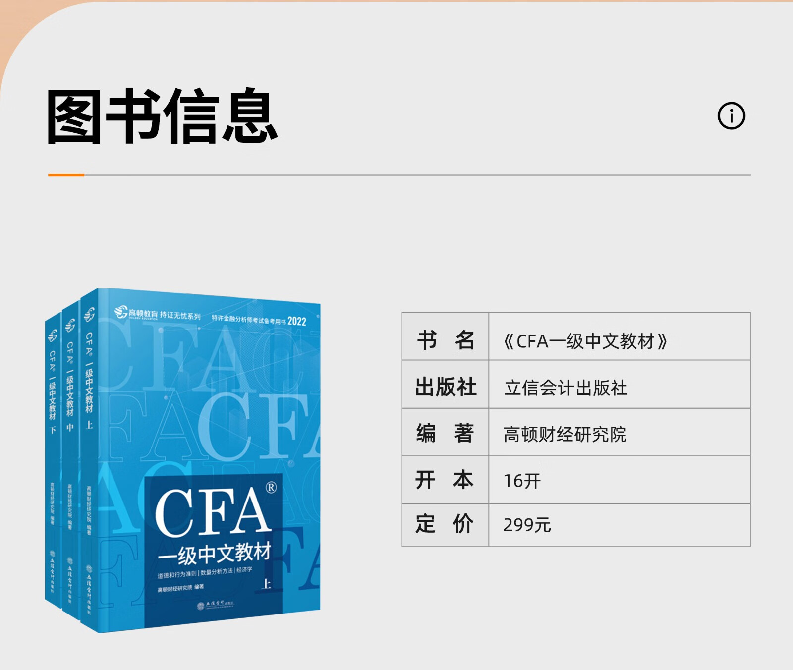 现货高顿财经cfa一级2022版特许金融分析师考试官方中文教材注册金融