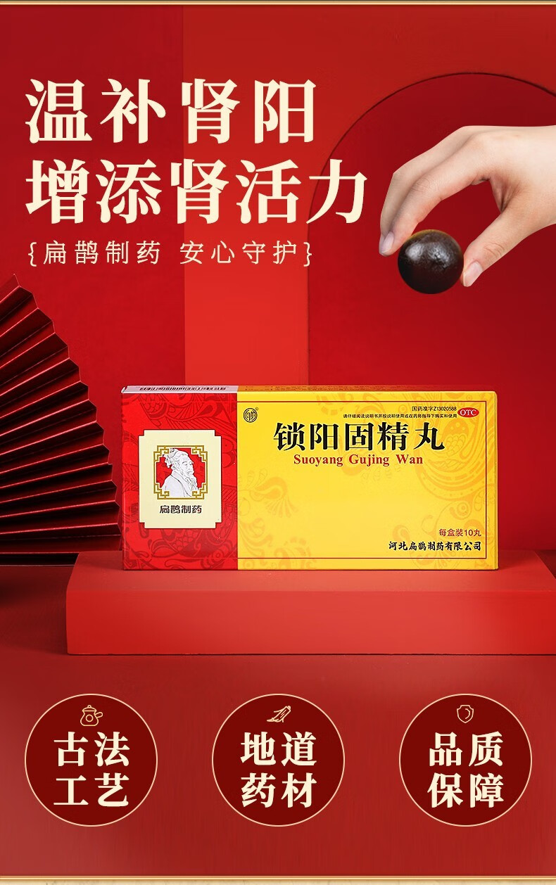 锁阳固精丸早射10丸金锁固精丸固阳锁精固肾丸治早泄的药男性早泄敏感