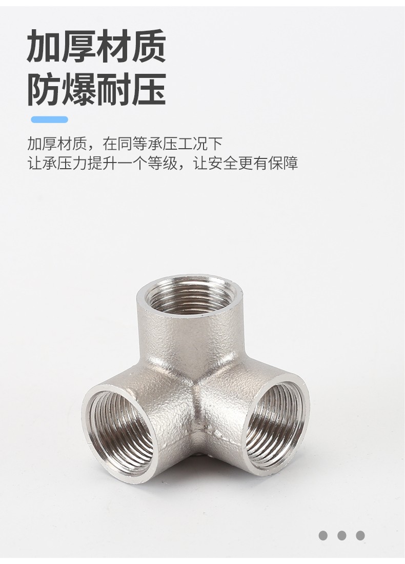 鸿樱hongying304不锈钢立体三通自来水管配件墙角三通接头6分立体三通