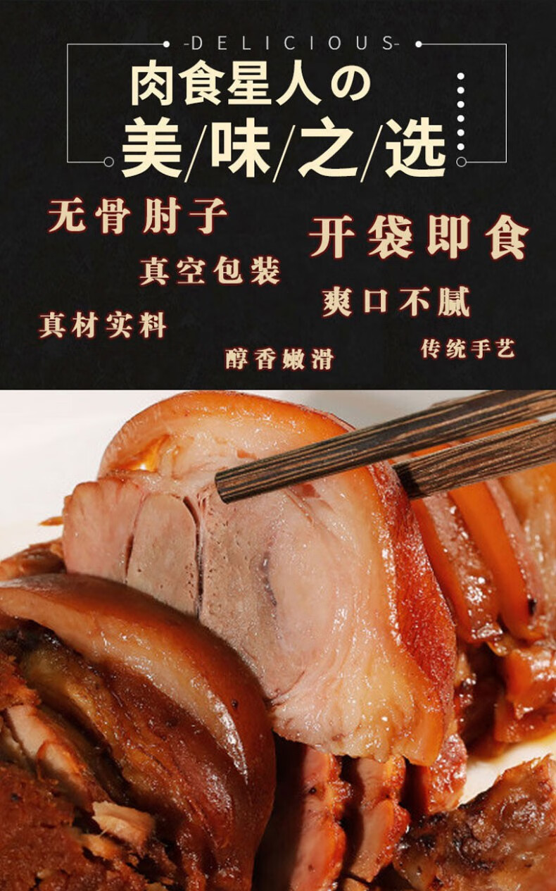五香猪肘子肉秘制脱骨肘子肉250g卤肉熟食酱香猪蹄膀开袋即食真空包装