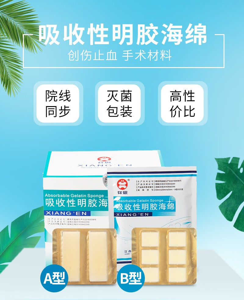 可吸收性明胶海绵创口护理止血海绵 医用牙科口腔止血凝胶绷带敷料