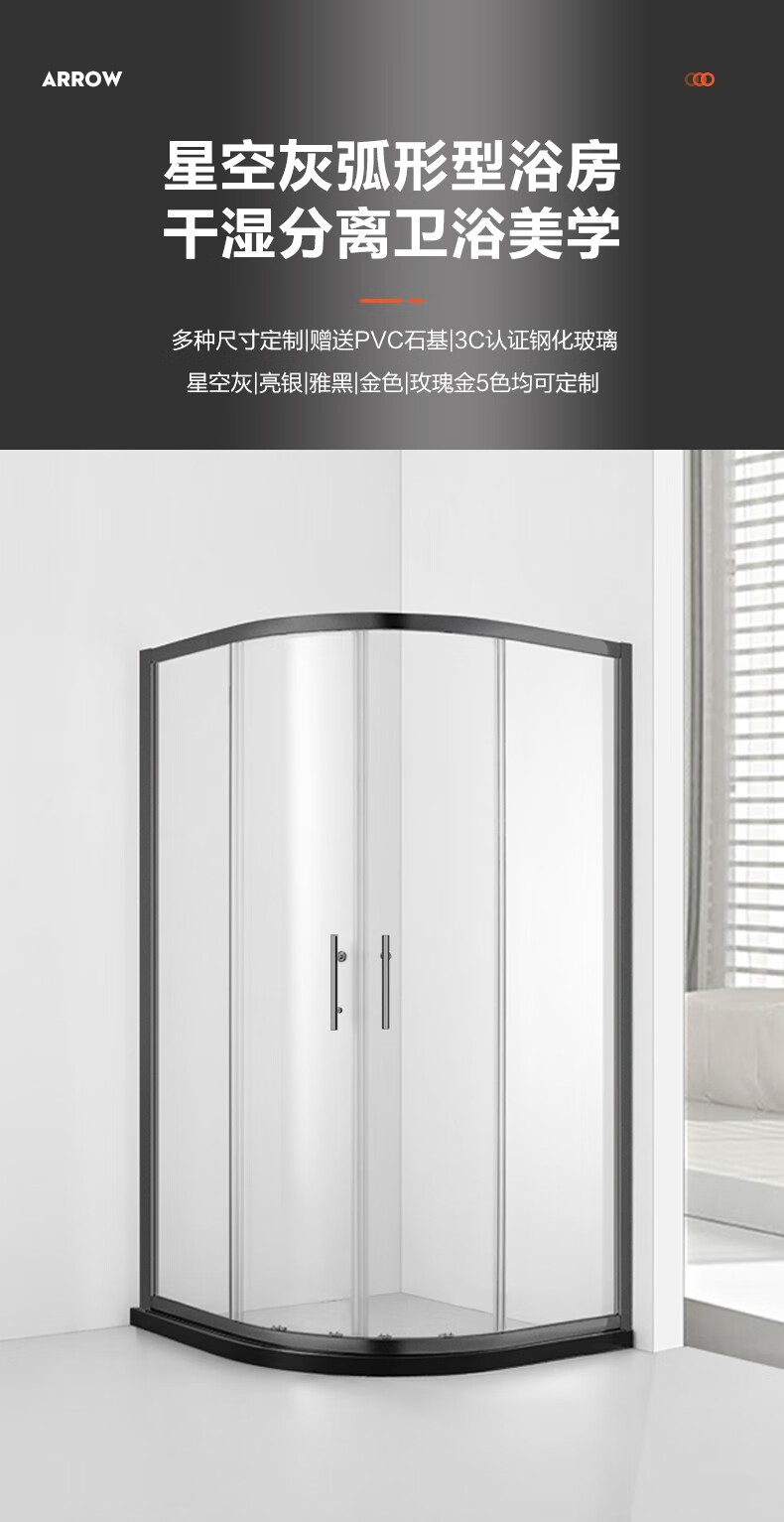 箭牌arrow整体淋浴房枪灰色干湿分离玻璃隔断浴房浴室卫生间浴屏弧形