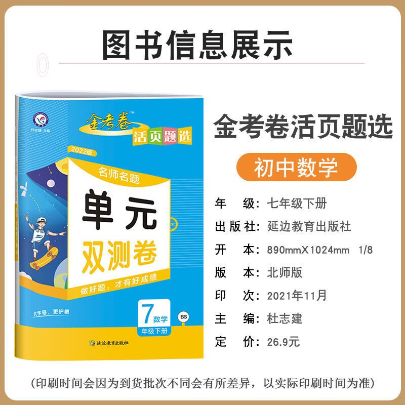 2022版金考卷活页题选初中同步单元双测卷七年级上下册初一试卷语文