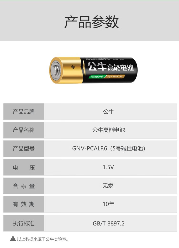 公牛bull5号7号碱性电池ss5号电池5粒