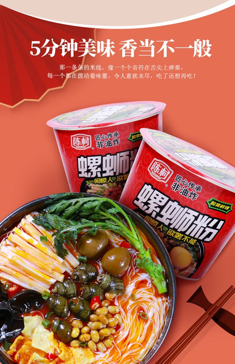 陈村螺蛳粉免煮冲泡型2桶12桶装酸辣粉丝粉条螺狮粉方便速食零食冲泡