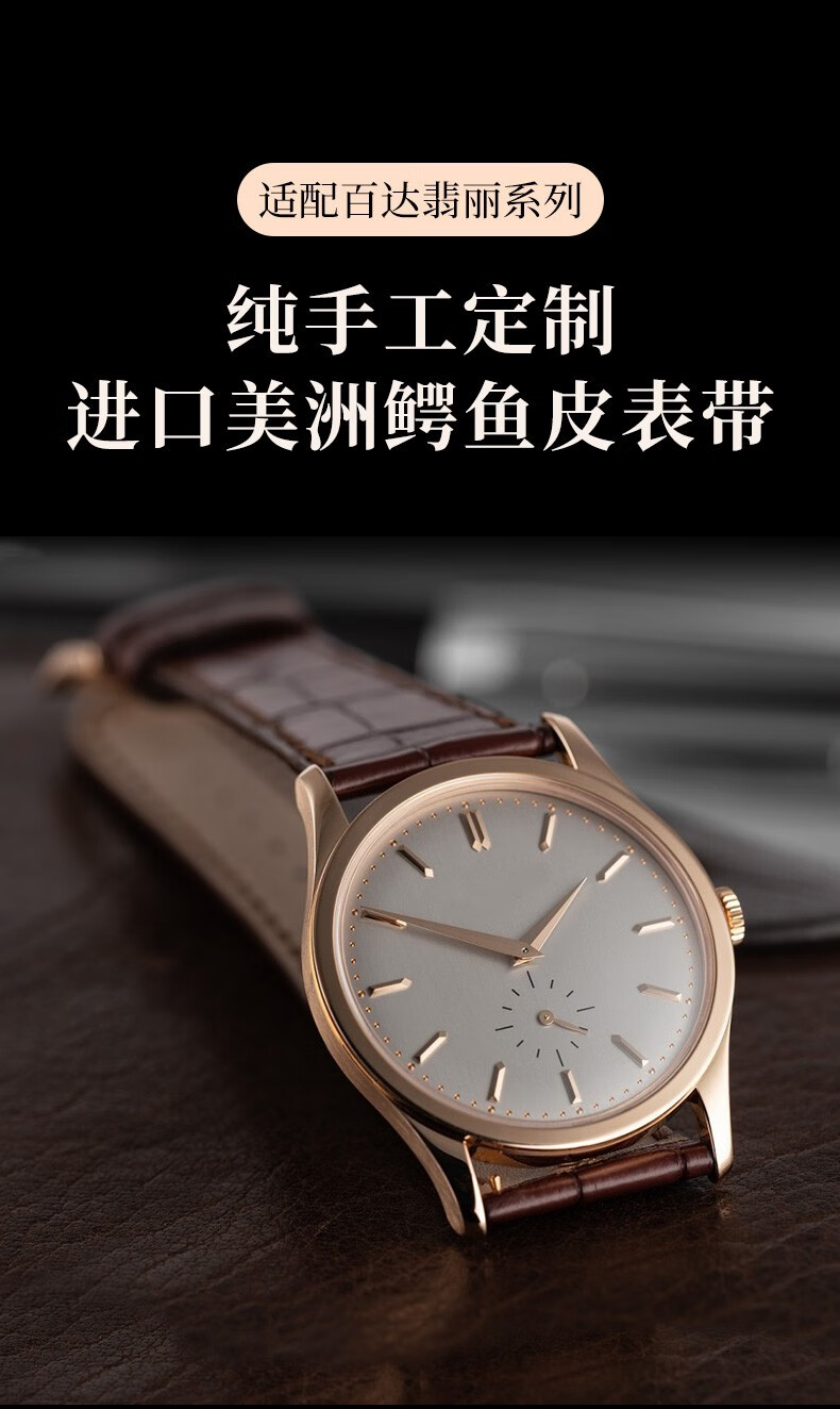 百达翡丽真皮表带男原装美洲鳄鱼皮手表带定制适用于超级复杂鹦鹉星空