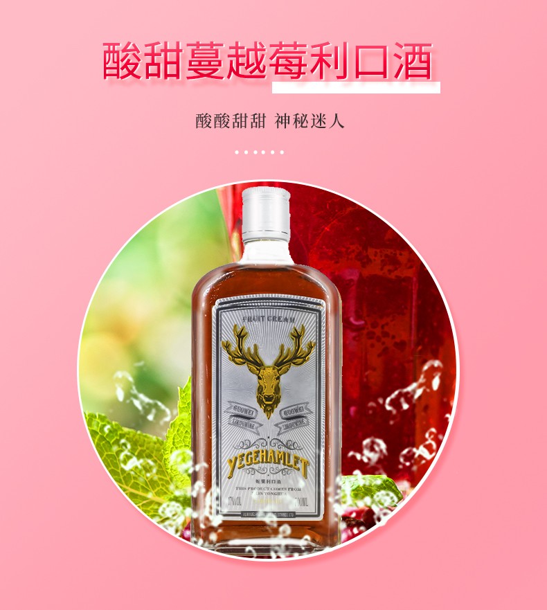 雪兰山 野格哈姆雷特利口果味酒 17度低度女士人气酒 青梅奶油利口酒