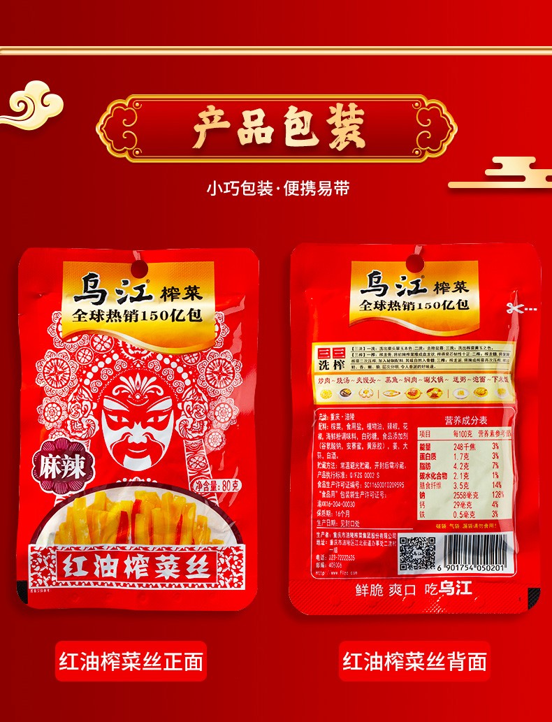 乌江红油榨菜80g*100袋整箱【图片 价格 品牌 报价】-京东