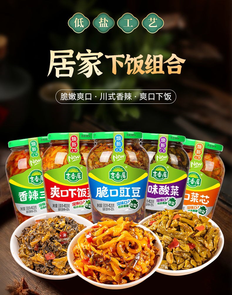 吉香居下饭菜350g/瓶香辣三丝开味酸菜豇豆角爽口下饭小菜榨菜 脆口菜