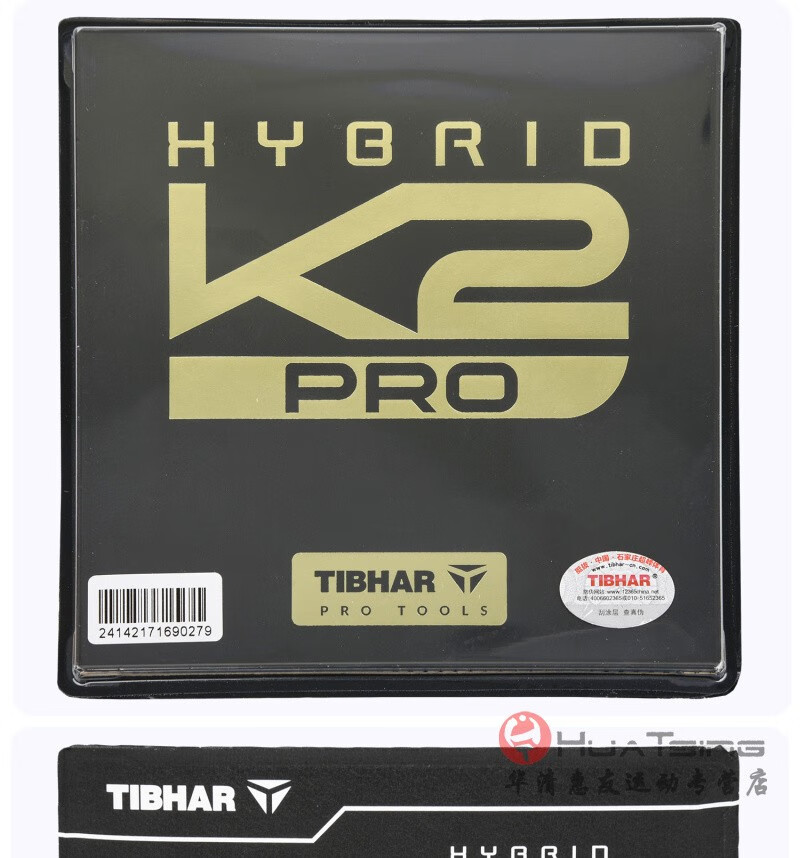 tibhar挺拔 红蓝k1 plus乒乓球胶皮 乒乓球拍反胶套胶hygrid混动内能