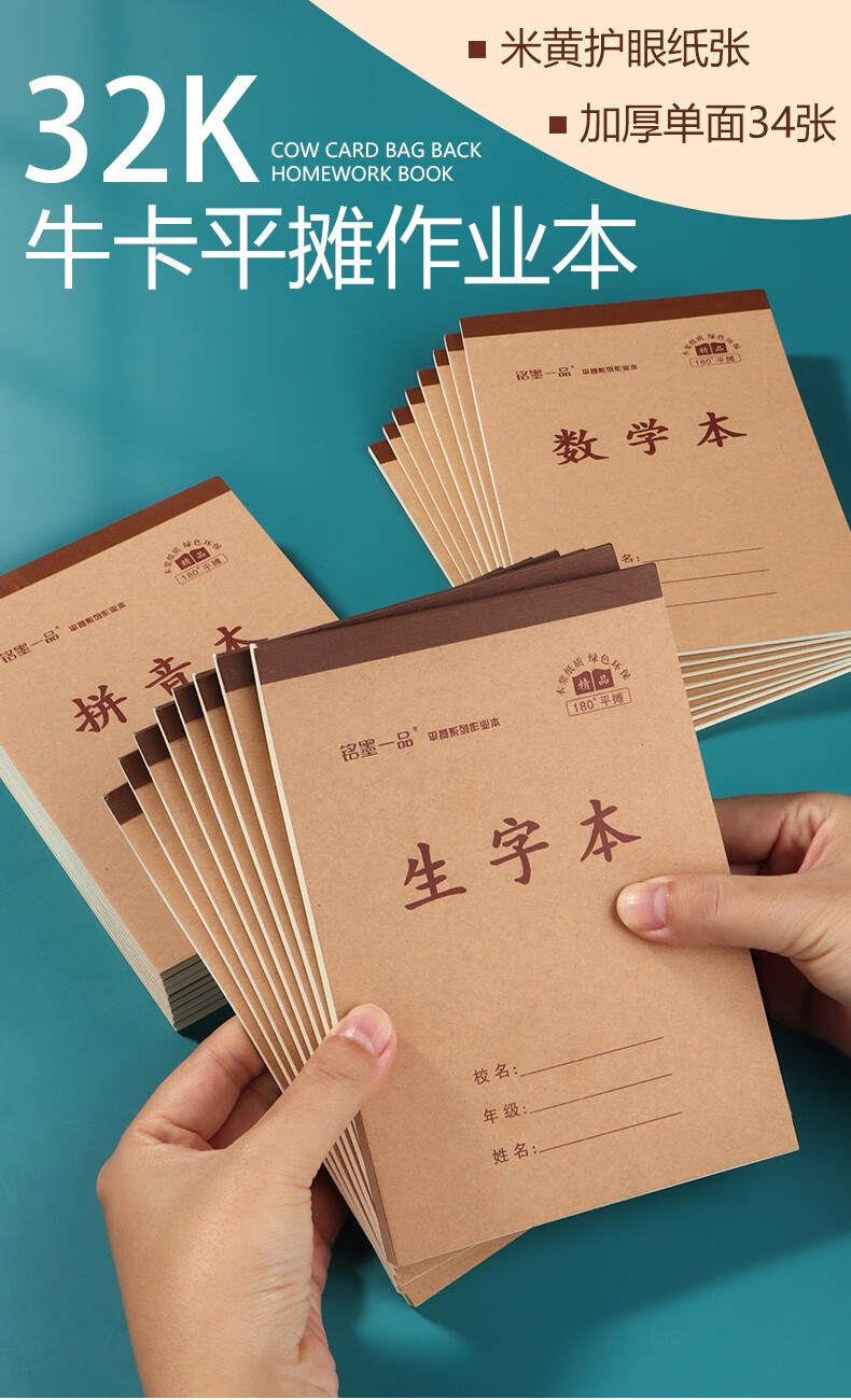 铭墨一品小学生统一作业本32k田字本生字本拼音本牛皮竖翻加厚作业本