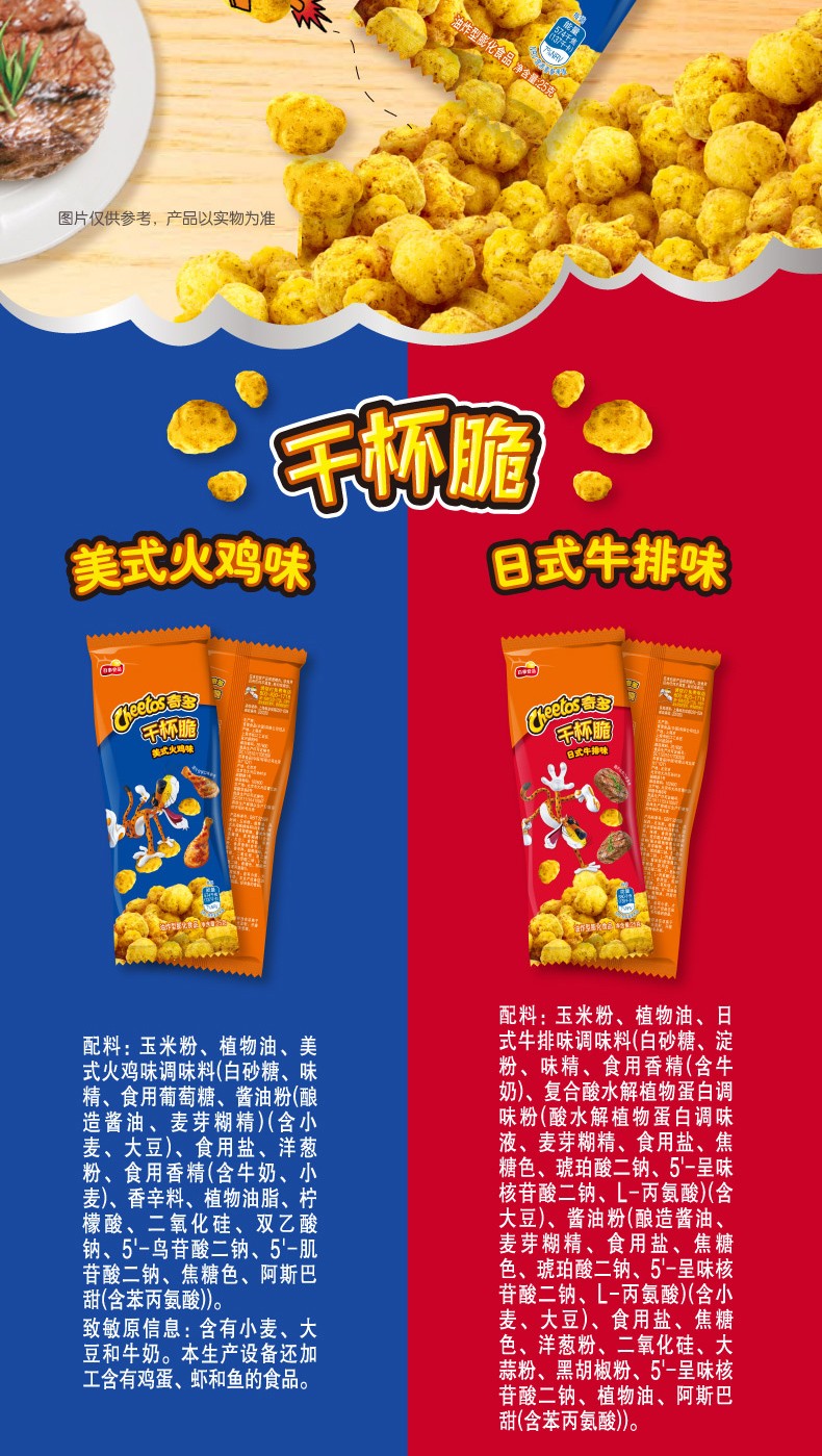 奇多干杯脆栗米棒日式牛排火鸡味300g盒美式火鸡薯条整箱4盒牛排味2盒