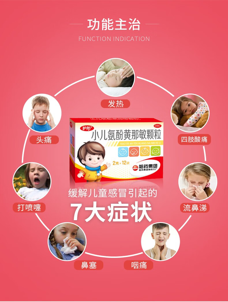 护彤小儿氨酚黄那敏颗粒 2g*12袋 流行性感冒引起的发热头痛四肢酸痛