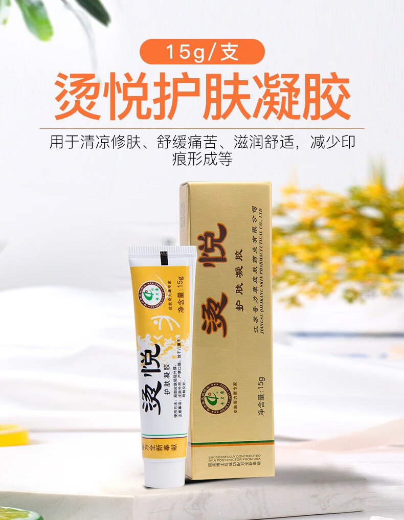 奇力康烫悦护肤凝胶烫伤膏硅凝胶烫创伤膏jf1盒装棉签