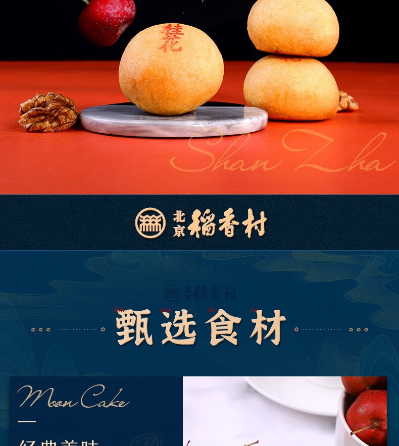 北京稻香村月饼三禾北京特产中华老字号 自来白300g【图片 价格 品牌