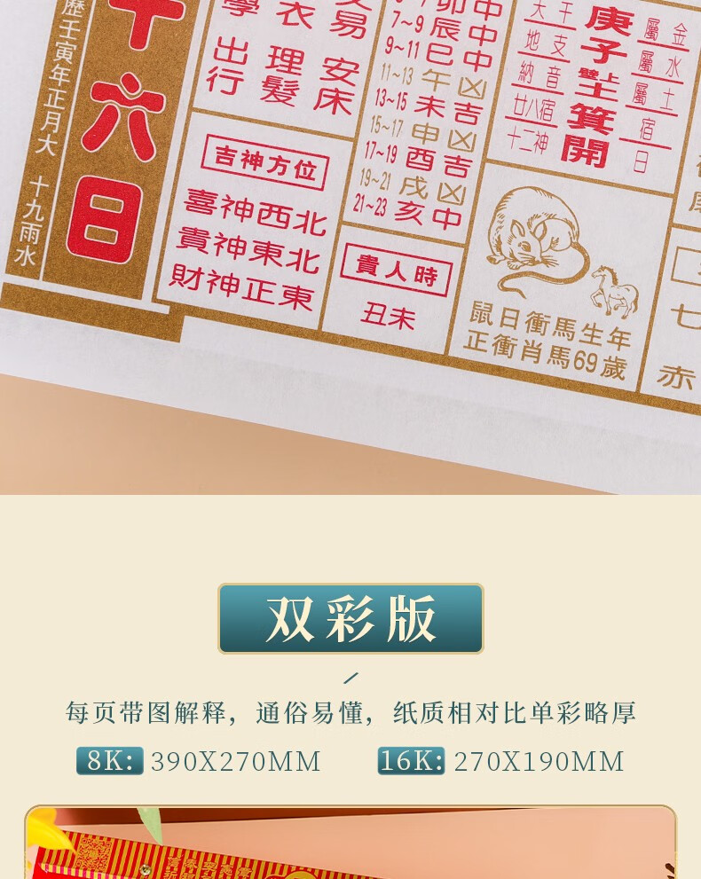 喜事儿李宪章2021年日历通胜正宗通胜宪章堂择吉老皇历传统农历每日