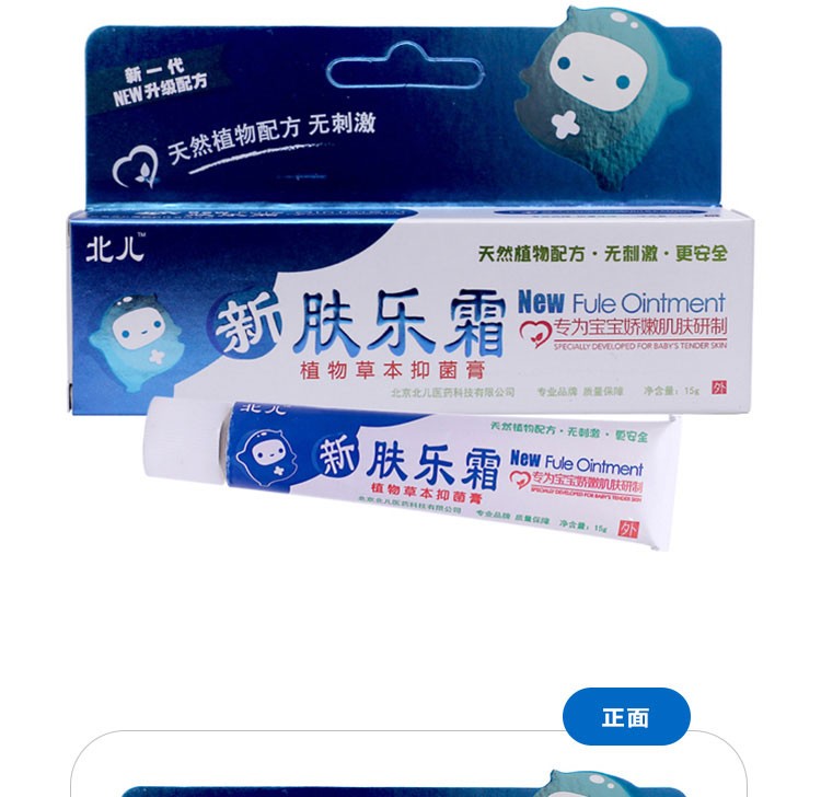 北儿新肤乐霜婴幼儿湿痒红疹口水面霜屁屁乐护臀膏宝宝护肤植物草本