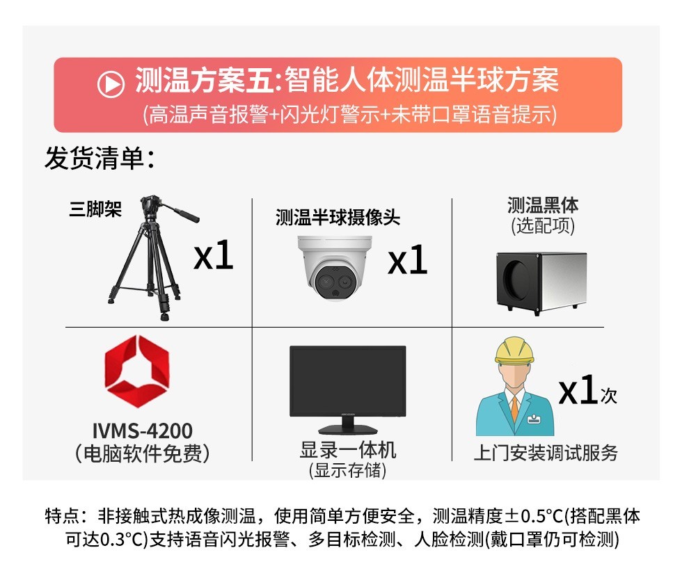海康威视测温摄像头 热成像人体检测 黑体 无接触远距离测温门安检门