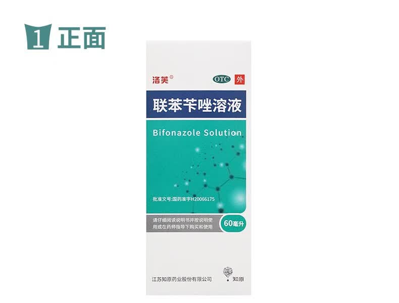 洛芙 联苯苄唑溶液 60ml 喷雾剂 手足癣 体股癣 花斑癣 喷剂 脚气药 1