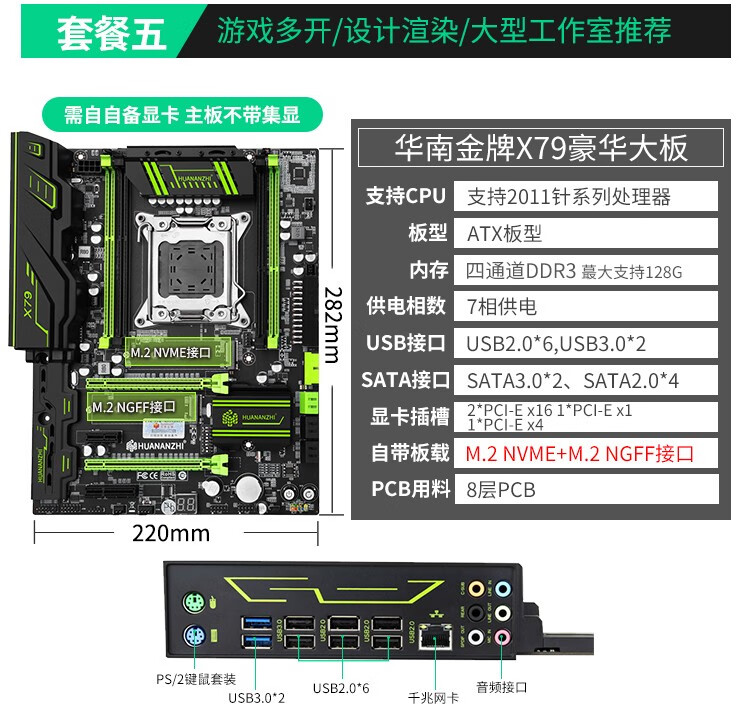 华南金牌huananzhix79x99电脑主板cpu套装2011台式游戏工作室e5至强