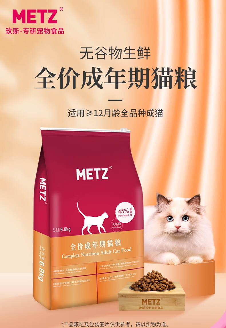 metz玫斯猫粮无谷物生鲜全价猫粮幼猫成猫全期全猫猫主粮试吃装50g