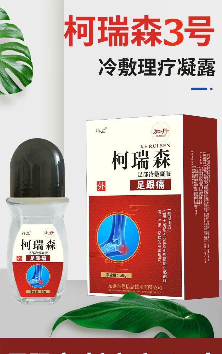 云泰柯瑞森三号足跟痛3号跟腱冷敷滚珠凝胶足膜后脚痛专用深层渗透 1