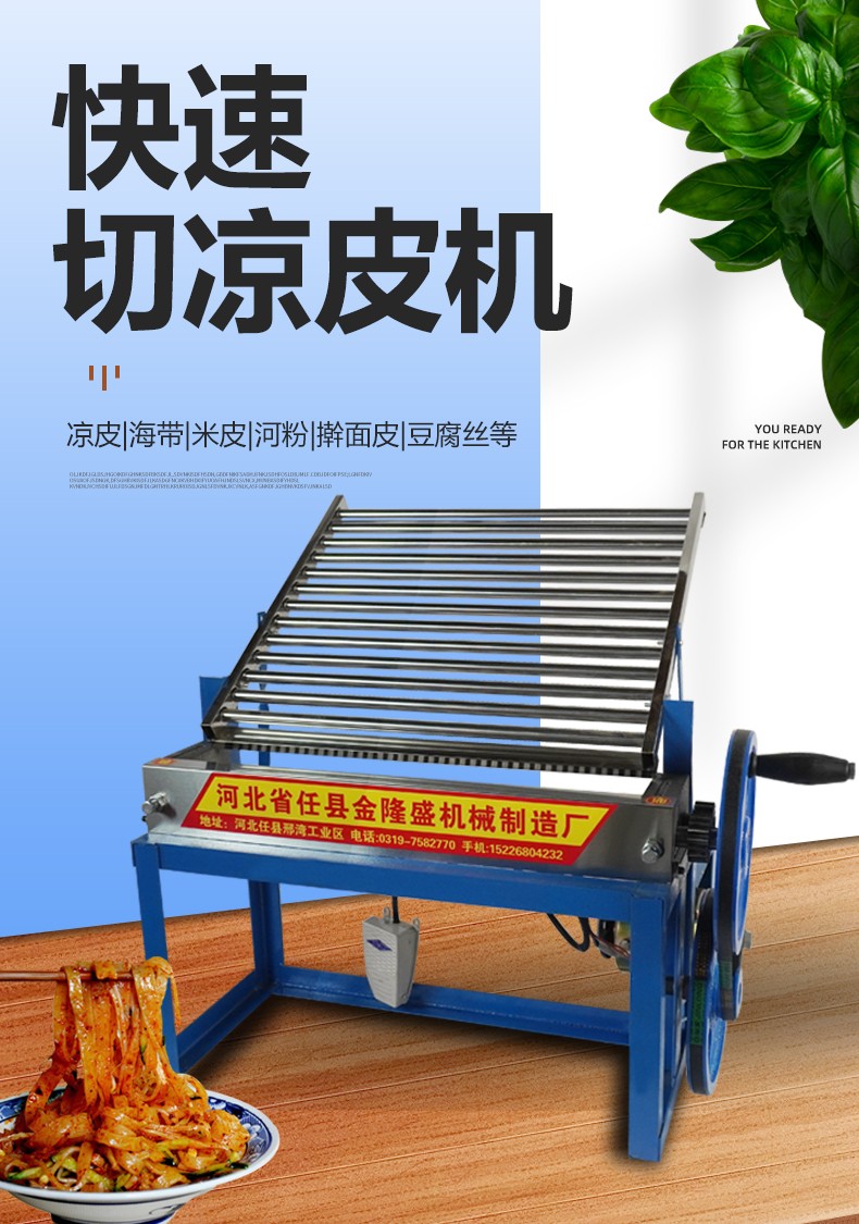 商用手自一体切米皮机自动切凉皮机切面皮机粉皮切丝机海带丝机30型