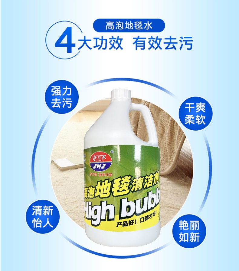 净万家高泡地毯水1桶378升洗地毯液去除除臭清洁剂地毯洗涤剂地毯清洗