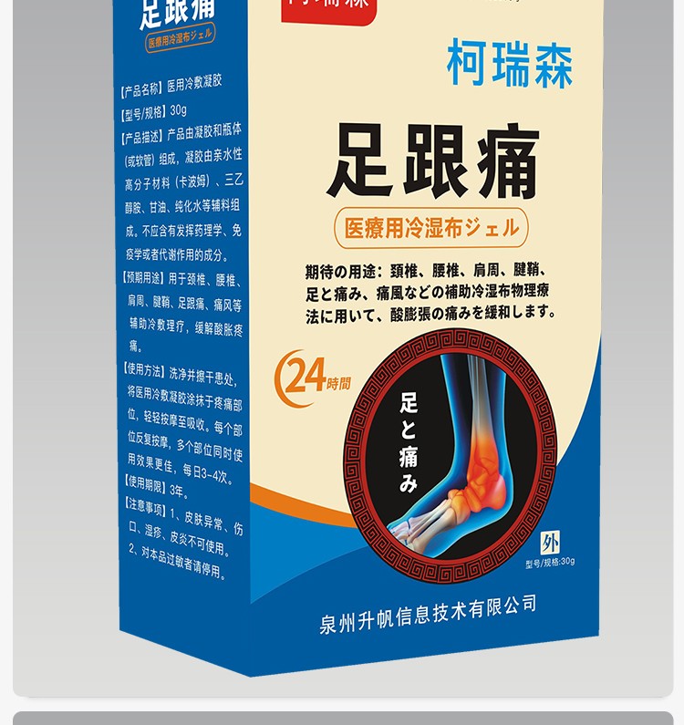 柯瑞森八号8号足跟痛跟腱冷敷滚珠凝胶足膜后脚痛专用深层渗透雪云网