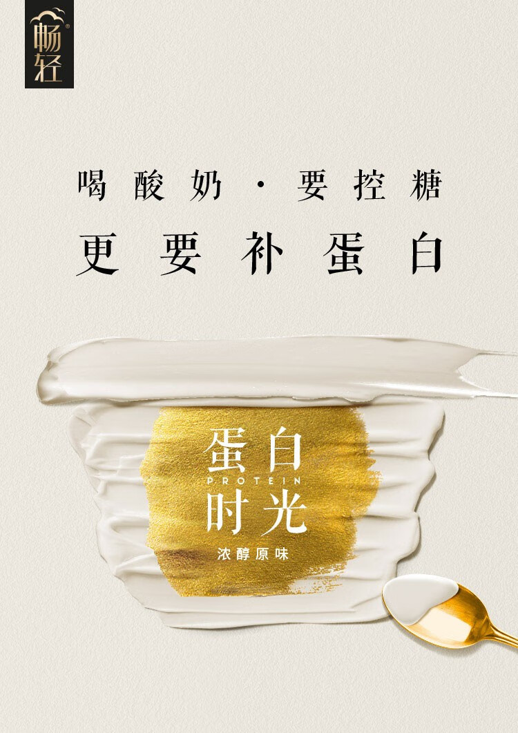 新品伊利畅轻蛋白时光酸奶浓醇原味丝绒椰子风味发酵乳营养代餐酸牛奶