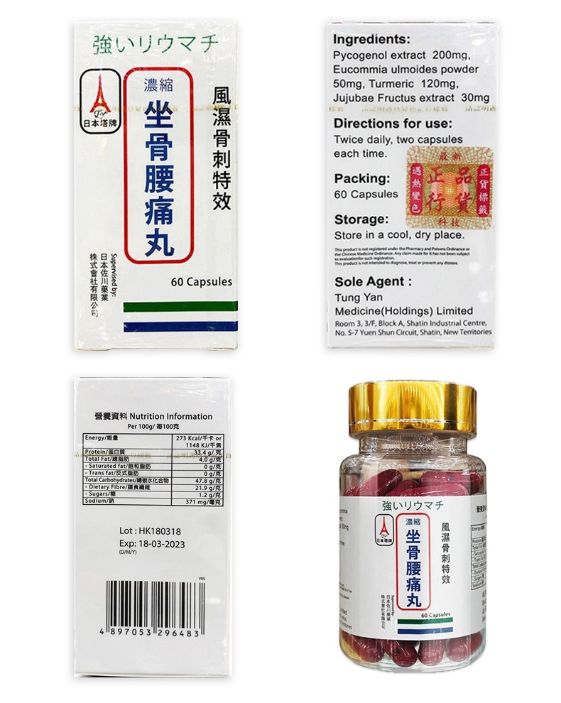 香港正品直邮 日本塔牌坐骨神经痛丸腰痛丸 健步虎潜丸 风湿骨刺丹