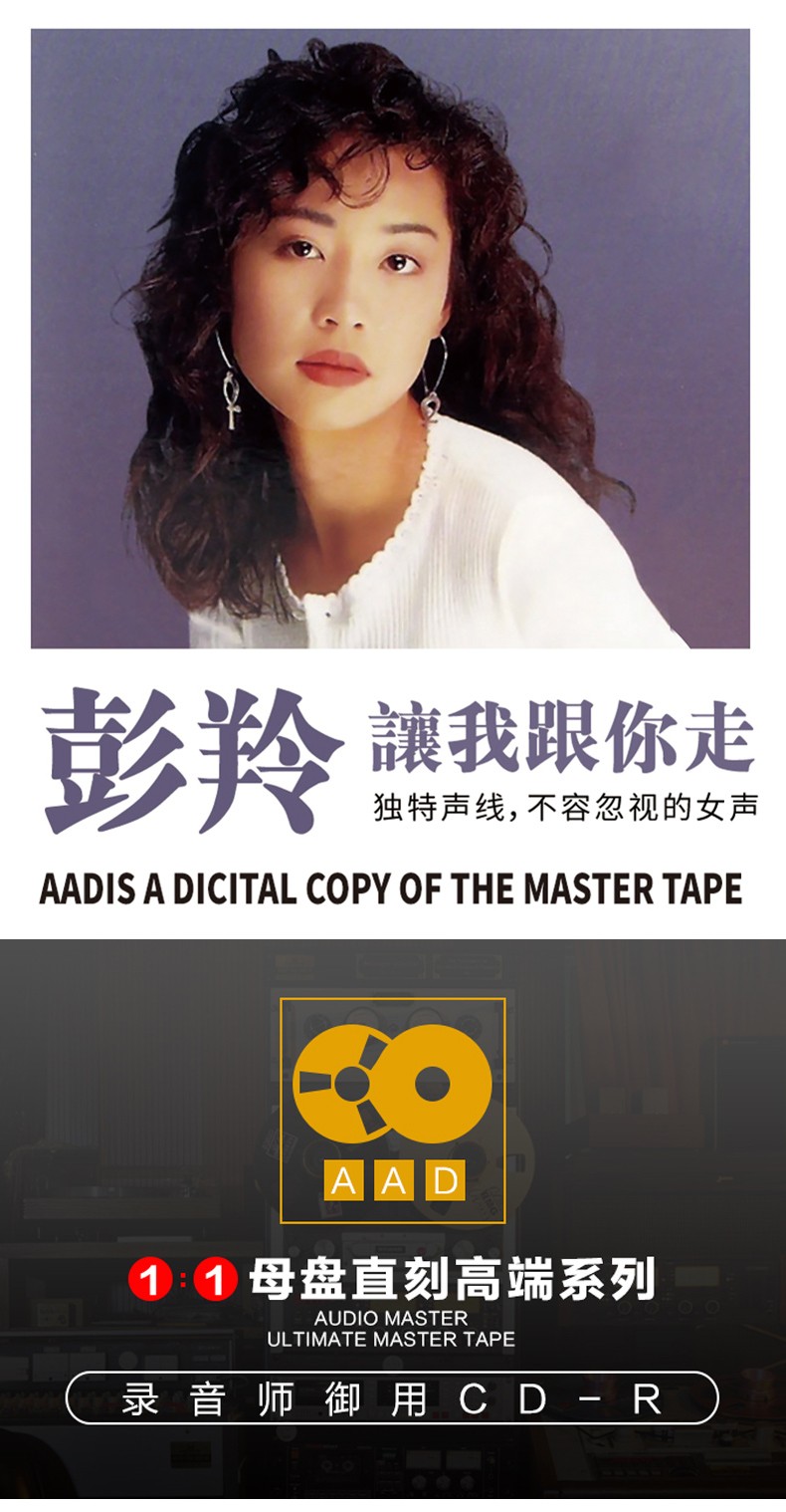 彭羚cd让我跟你走正版原声11母盘直刻无损高音质车载cd碟片