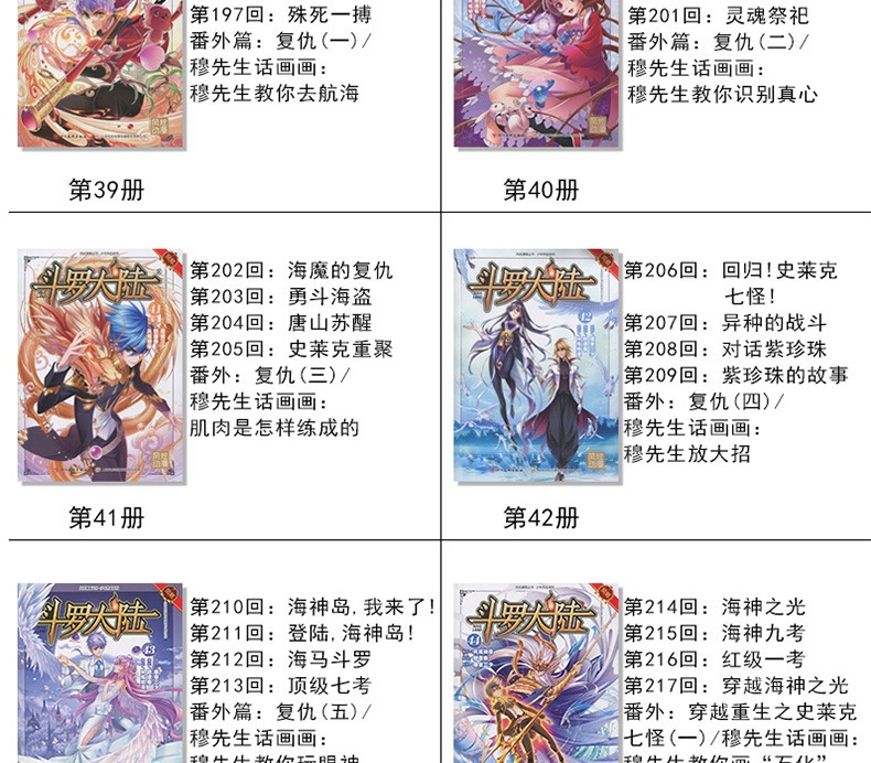 少1神界传说漫画终极斗罗3龙王传说绝世唐门2小说斗罗大陆漫画可选3册